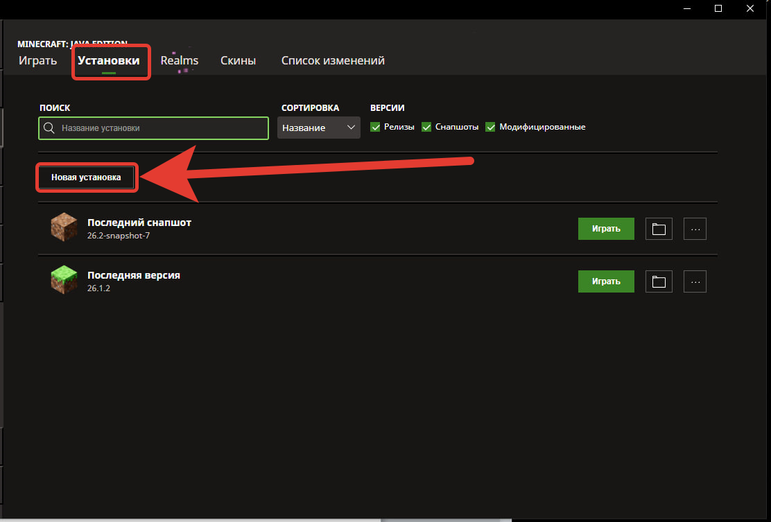 Создание новой установки